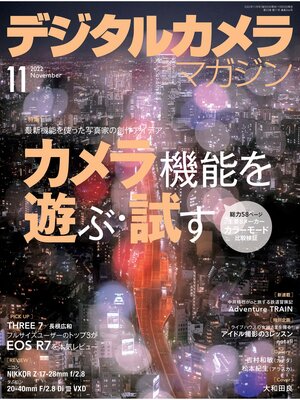 cover image of デジタルカメラマガジン: 2022年11月号